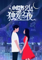 Loving Inspired Chinese TV Program(2021) photo