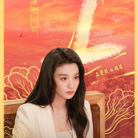 Love Has Fireworks (2026)