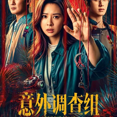 Accident Squad (2026)