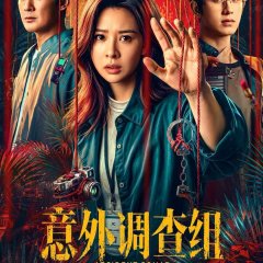 Accident Squad Chinese Drama(2026) photo