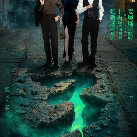 Archives: The Nanyang Mystery (2026)