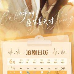 Call for Dr. Jiang Chinese Drama(2026) photo