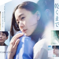 Until the T-shirt Dries Japanese Drama(2026) photo