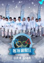 Donggaeolrimpick Korean TV Program(2025) photo