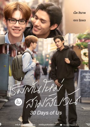 30 Days of Us poster