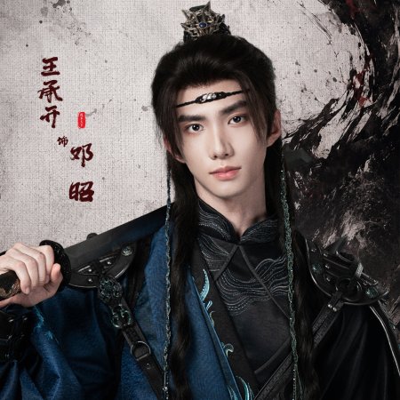 Zhao Wu Nian ()