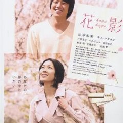 Flower Shadow Japanese Movie photo