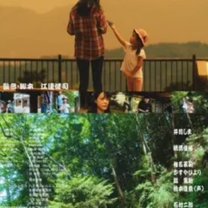 Tororo Soba to Watashi: Mama Teki Ajido (2022)