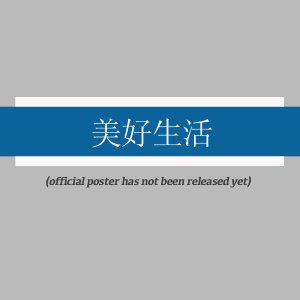 Mei Hao Sheng Huo ()