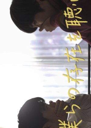 Bokura no Sonzai wo Kike (2022) poster