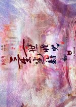 San Sheng Mi Li Yi Shi Yan Huo Chinese Drama photo