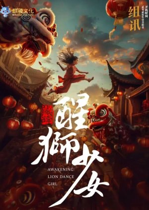 Awakening Lion Dance Girl () poster