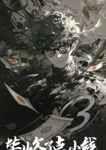 Bi Ye Qian Le Dian Xiao Qian Bu Duo Ye Jiu 30000 Yi Chinese Drama photo