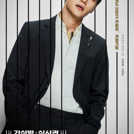 Parole Officer, Lee Han Shin (2024)