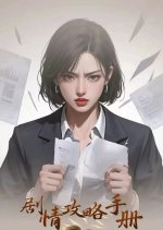 Plot Guidebook Chinese Drama photo