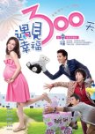 Happy 300 Days taiwanese drama review