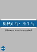 Shi Cheng Shan Hai: Chong Sheng Dao Chinese Drama photo