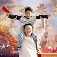 Wo Er Zi Jing Shi Jiu Xiao Sheng Tong Chinese Drama photo