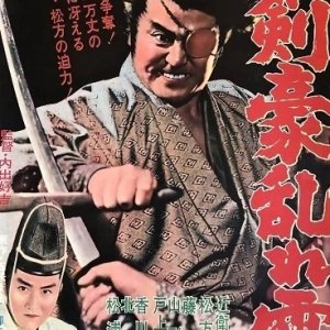 The Yagyu Military Art: The Buried Conspiracy (1963)