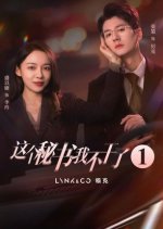 Zhe Ge Mi Shu Wo Bu Gan Le Chinese Drama photo