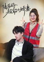 Lu Zong De Chao Neng Xiao Jiao Qi Chinese Drama photo