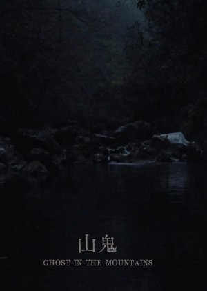 Ghost in the Mountains (2024) poster