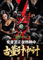 Antique Strategy in the Battle of Longbi