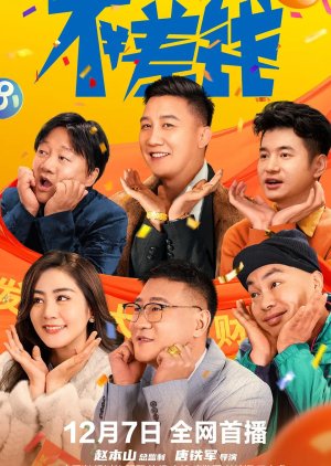 Bu Cha Qian poster