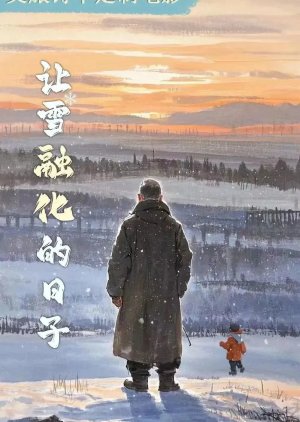 Rang Xue Rong Hua De Ri Zi () poster