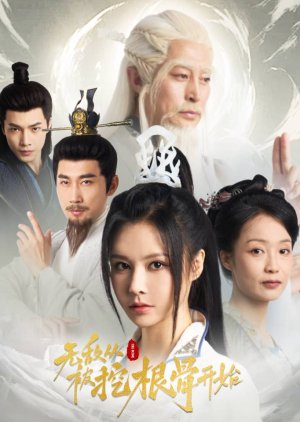 Wu Di Cong Bei Wa Gen Gu Kai Shi (2024) poster