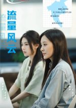 Liu Liang Feng Yun Chinese Drama photo