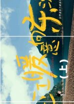 Wen Du: The Author Chinese Drama photo