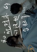 My Hot Butch Roommate Chinese Drama photo