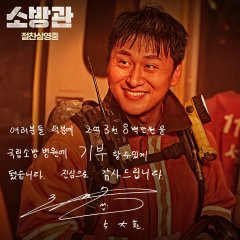 Firefighters Korean Movie photo