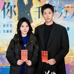 For You Thousands of Times Chinese Drama photo