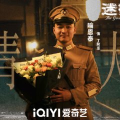 The Garden of Missing Paths Chinese Drama photo