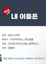 My Name Is Korean Movie photo