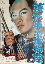 The Coin Thrower Zenigata Japanese Movie photo