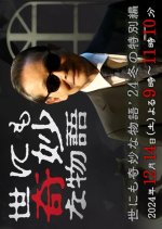 Yo nimo Kimyo na Monogatari: 2024 Winter Special Japanese Drama photo