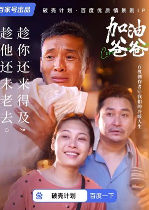 Come on, Dad (2023) poster