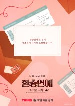 EXchange: Another Beginning Korean TV Program photo