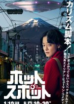 Hot Spot Japanese Drama photo