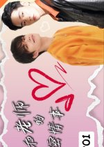 My Intimate Relationship with My Teacher Taiwanese Drama photo