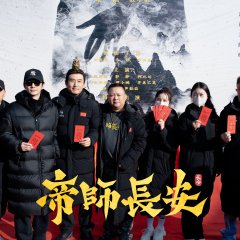 Di Shi Chang An Chinese Drama photo