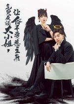 Qi Ku Fan Pai Da Xiao Jie, Rang Ni Bu Yao Re Zhu Jiao Chinese Drama photo