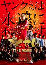 Gokusen: The Movie Japanese Movie photo