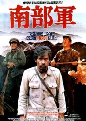 Nambugun: North Korean Partisan in South Korea (1990) poster