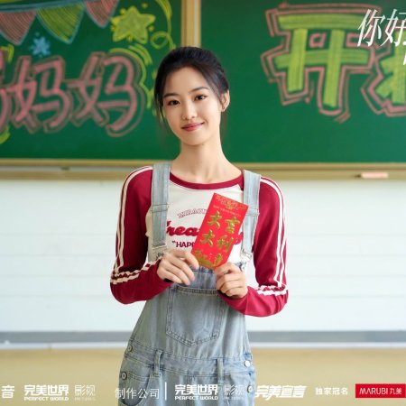 Ni Hao! Tong Chuang Ma Ma (2025)