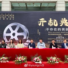 Non-Existent Boyfriend Chinese Drama photo