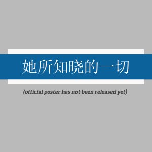 Ta Suo Zhi Xiao De Yi Qie ()